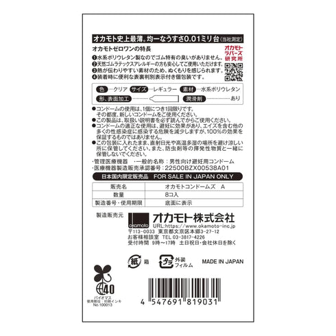 Okamoto Zero One 001 8 Pack