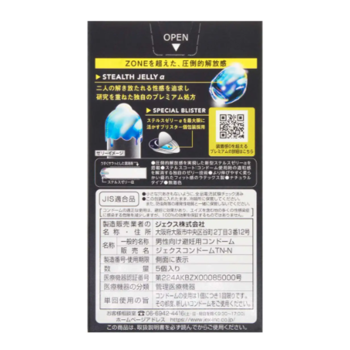 Back panel of the box displaying Japanese product details, medical device certification number 224AKBZX00085000, and diagrams explaining the "STEALTH JELLY α" and rigid blister tray design.
