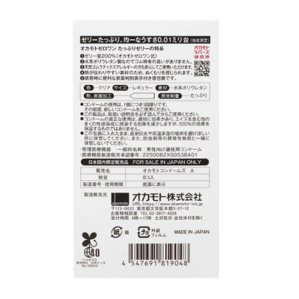 Back panel of the box displaying Japanese product specifications, medical device approval number 22500BZX00538A01, "FOR SALE IN JAPAN ONLY" notice, barcode, and product attributes.