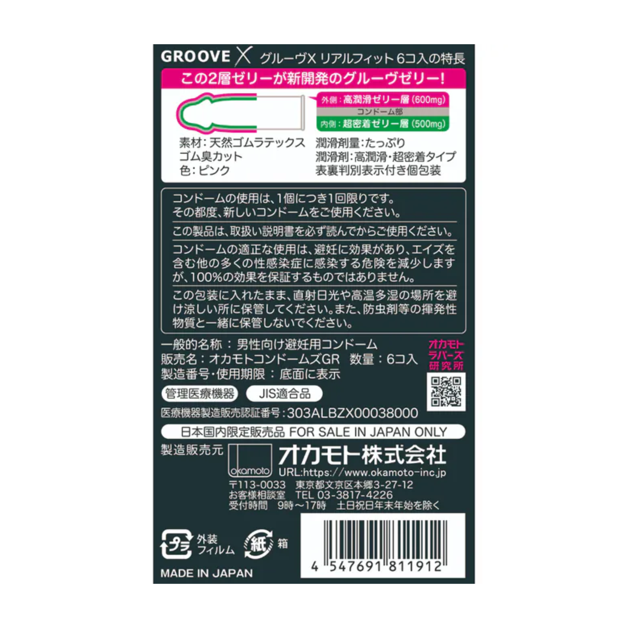 Okamoto Groove X Lubricated 6 Pack Imagen secundaria del producto
