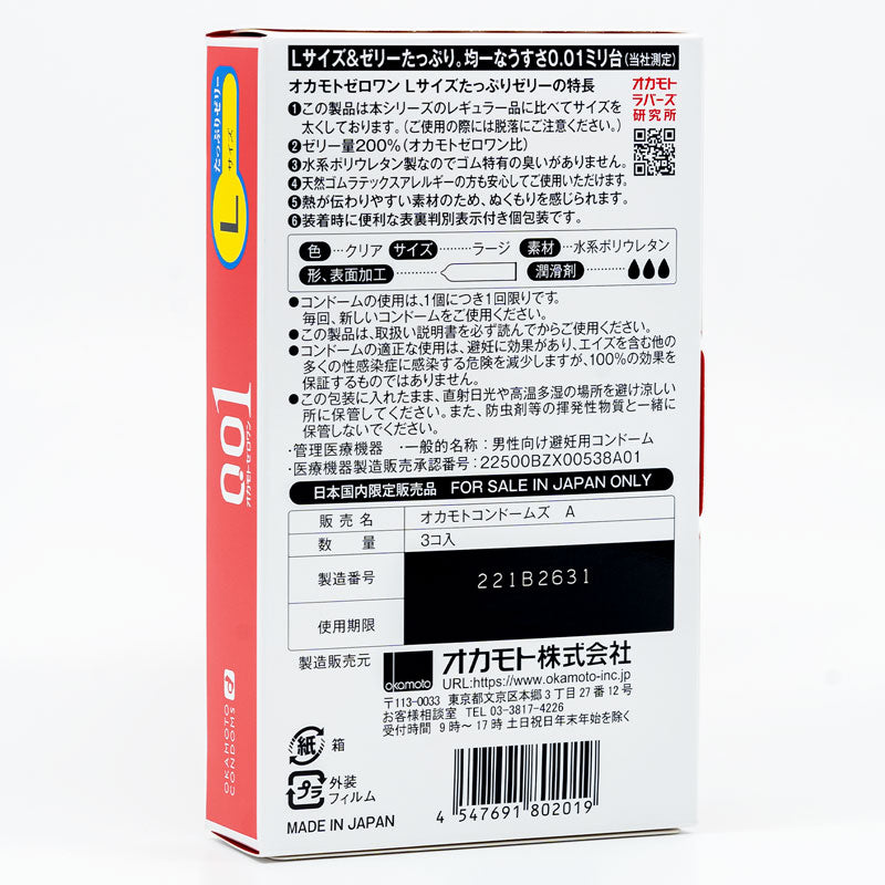 Okamoto 001 L-Size Lubricante rico paquete de 3 Imagen secundaria del producto