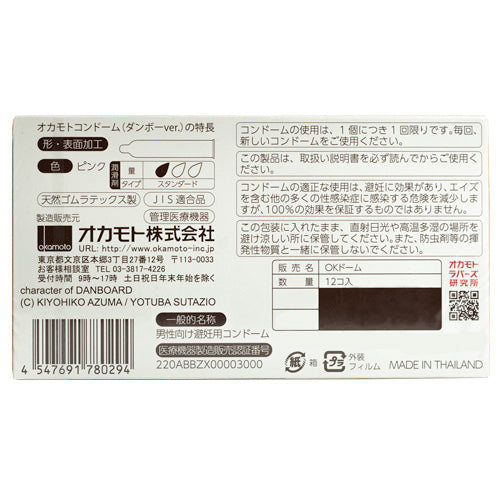 Okamoto Danboard Caja 12 Imagen secundaria del producto