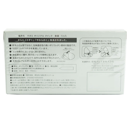Sagami Original 002 Quick Box 5 | WorldCondoms